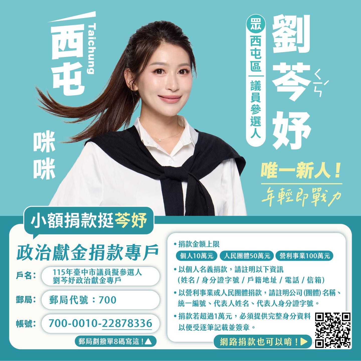 LINE Pay 捐款 QR Code